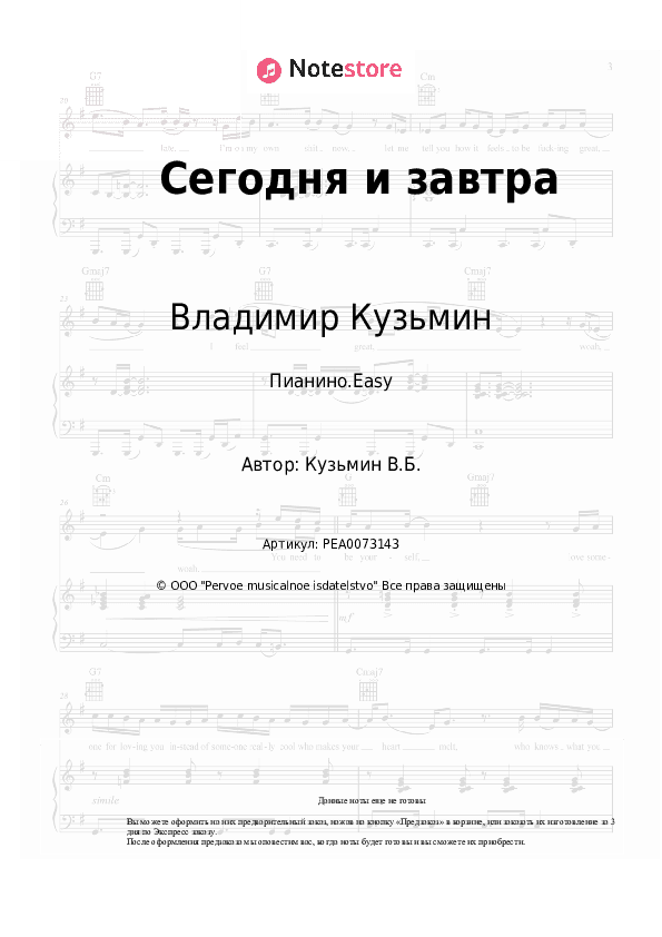 Лёгкие ноты Владимир Кузьмин - Сегодня и завтра скачать - Пианино.Easy