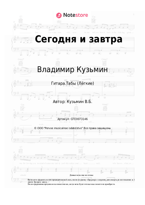 Лёгкие табы Владимир Кузьмин - Сегодня и завтра скачать - Гитара.Табы (Лёгкие)