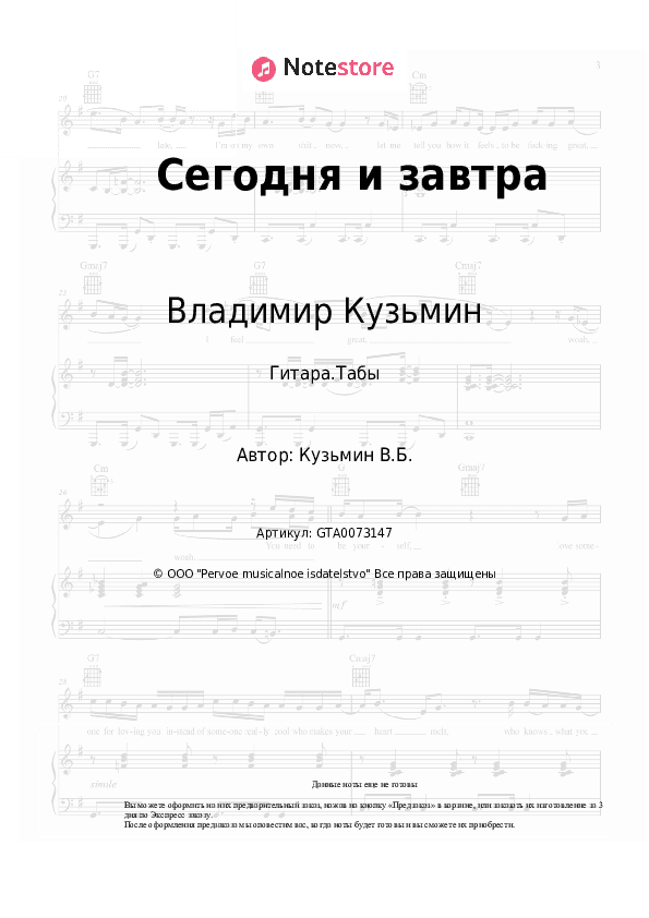 Табы Владимир Кузьмин - Сегодня и завтра скачать - Гитара.Табы
