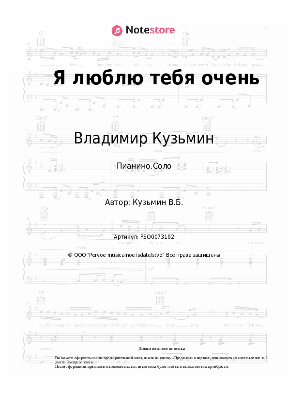 Ноты Владимир Кузьмин - Я люблю тебя очень скачать - Пианино.Соло