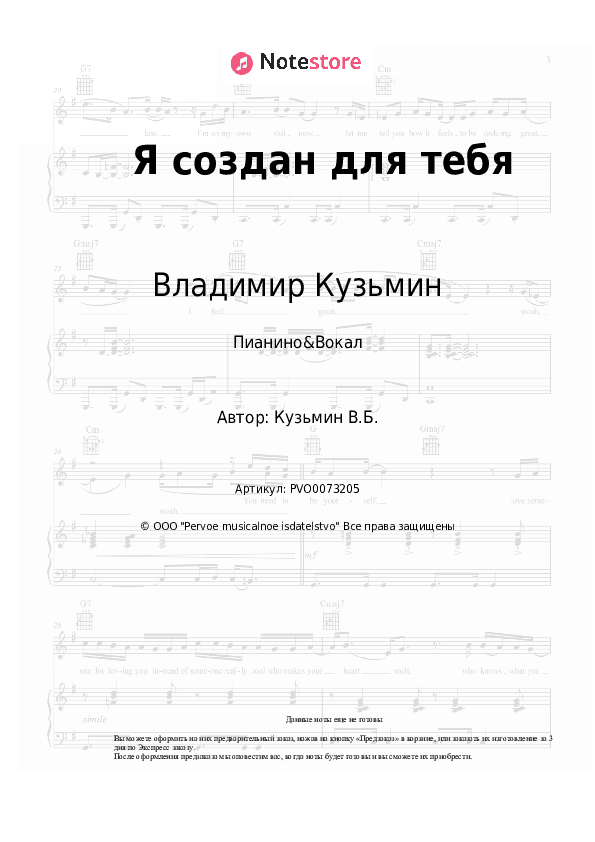 Ноты с вокалом Владимир Кузьмин - Я создан для тебя скачать - Пианино&Вокал