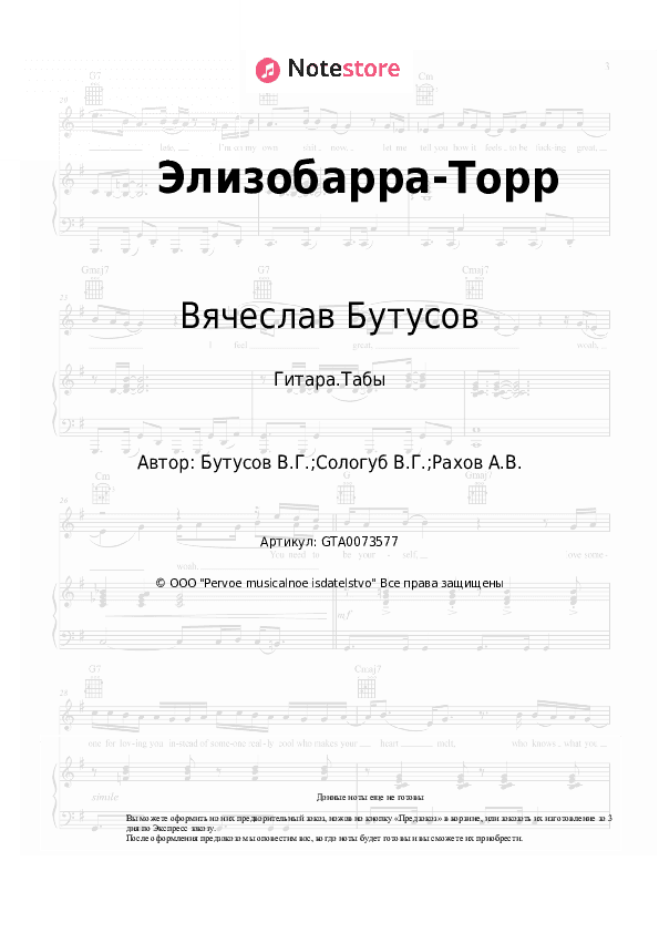 Табы Вячеслав Бутусов, Deadушки - Элизобарра-Торр скачать - Гитара.Табы