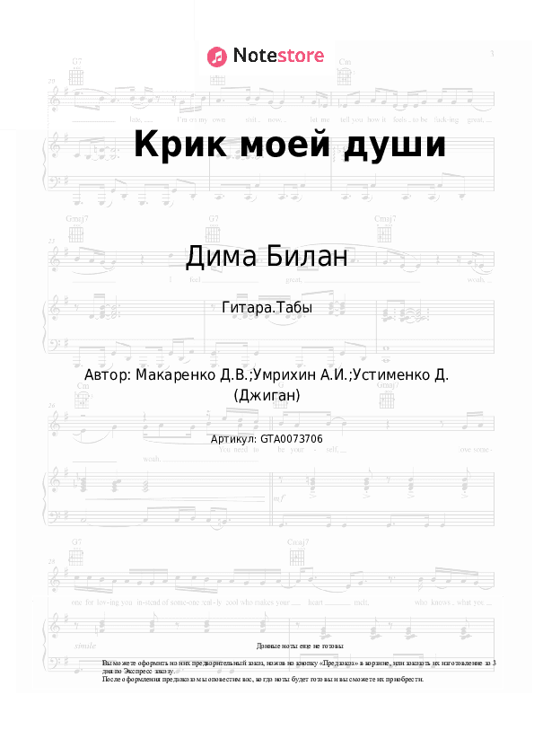 Табы Дима Билан, Джиган - Крик моей души скачать - Гитара.Табы