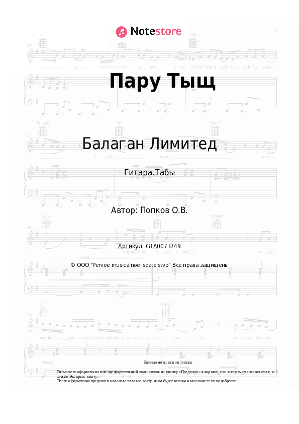 Табы Балаган Лимитед - Пару Тыщ скачать - Гитара.Табы