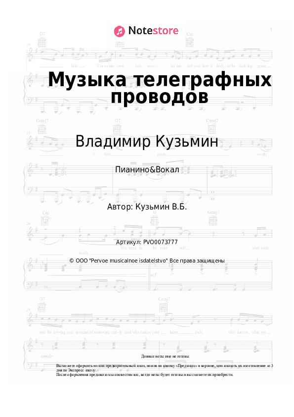Ноты с вокалом Владимир Кузьмин - Музыка телеграфных проводов скачать - Пианино&Вокал