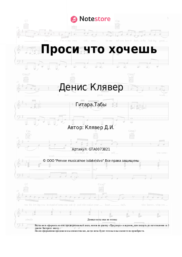 Табы Денис Клявер - Проси что хочешь скачать - Гитара.Табы
