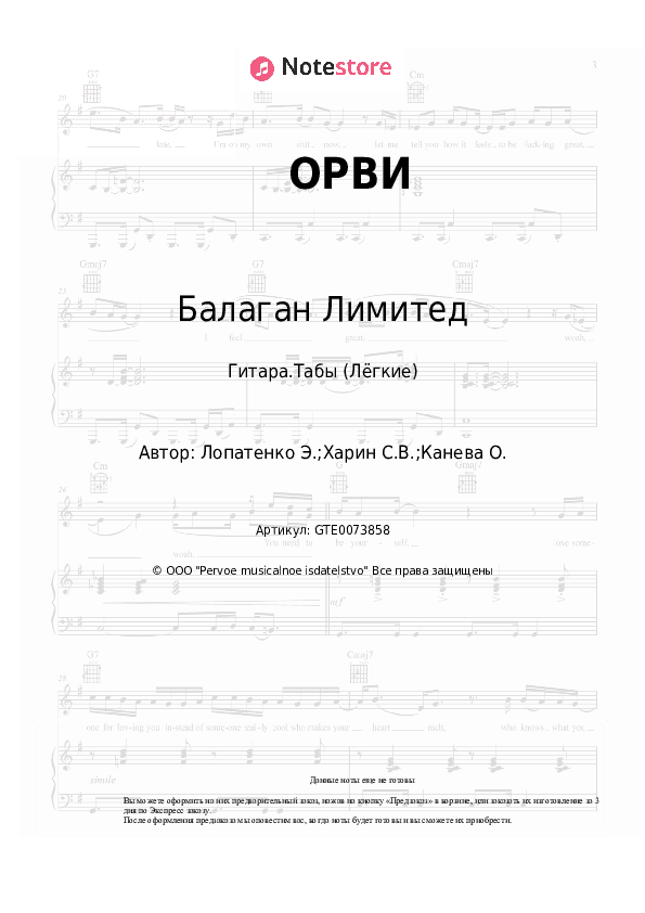 Лёгкие табы Балаган Лимитед - ОРВИ скачать - Гитара.Табы (Лёгкие)