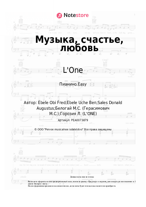 Лёгкие ноты L'One, Рита Дакота - Музыка, счастье, любовь скачать - Пианино.Easy