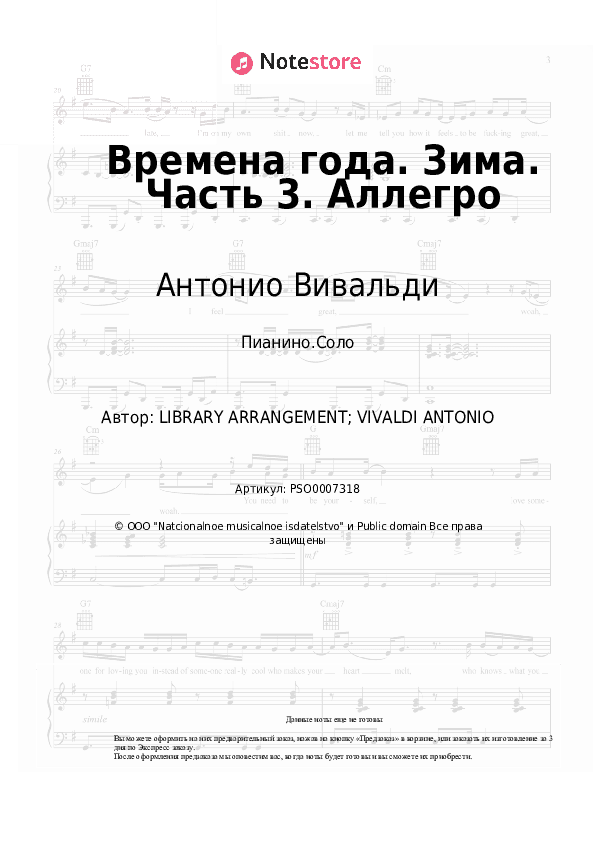Ноты Антонио Вивальди - Времена года. Зима. Часть 3. Аллегро скачать - Пианино.Соло