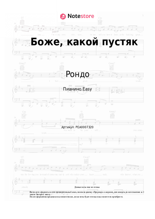 Лёгкие ноты Рондо - Боже, какой пустяк скачать - Пианино.Easy