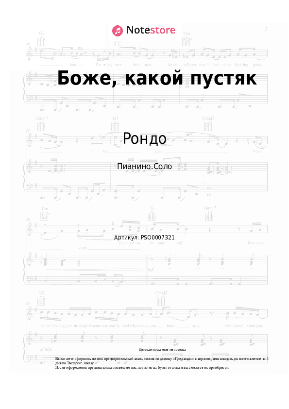 Ноты Рондо - Боже, какой пустяк скачать - Пианино.Соло
