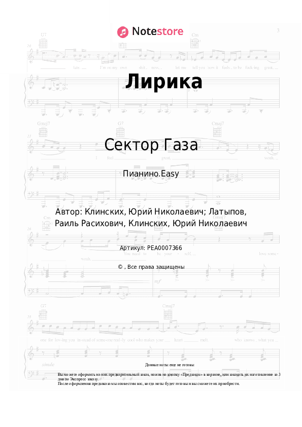 Лёгкие ноты Сектор Газа - Лирика скачать - Пианино.Easy