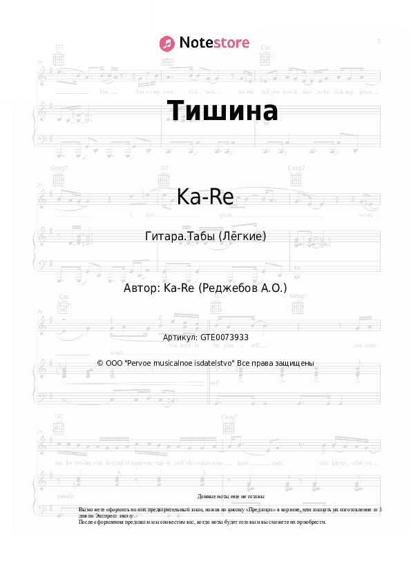 Лёгкие табы Ka-Re - Тишина скачать - Гитара.Табы (Лёгкие)