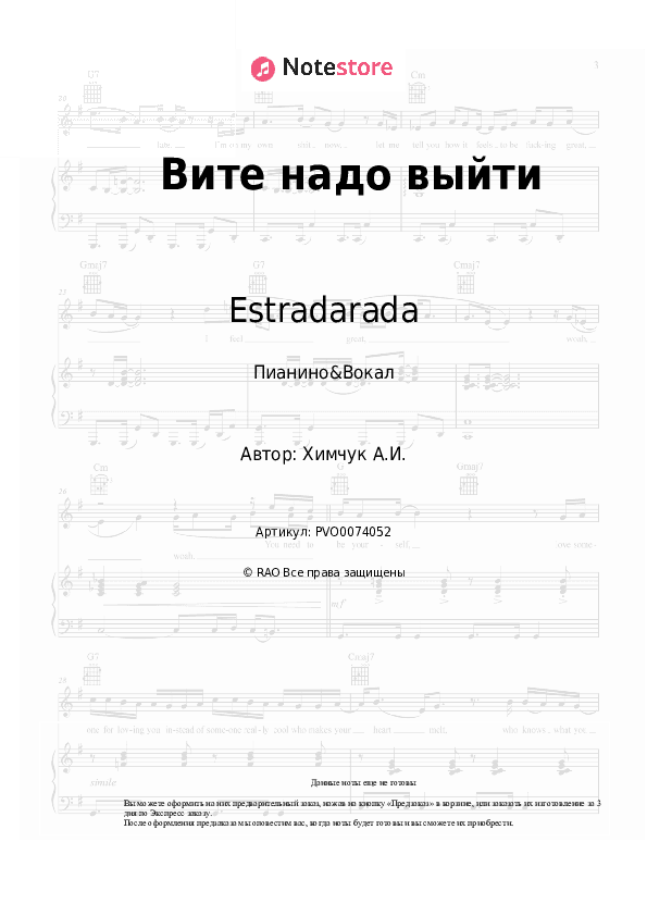 Ноты с вокалом Estradarada - Вите надо выйти скачать - Пианино&Вокал