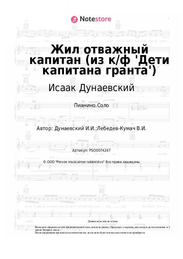 Ноты Исаак Дунаевский - Жил отважный капитан (из к/ф 'Дети капитана гранта') скачать - Пианино.Соло