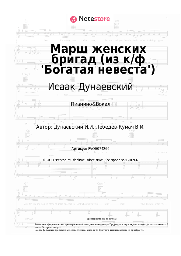 Ноты с вокалом Исаак Дунаевский - Марш женских бригад (из к/ф 'Богатая невеста') скачать - Пианино&Вокал