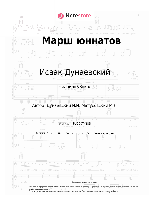 Ноты с вокалом Исаак Дунаевский - Марш юннатов скачать - Пианино&Вокал