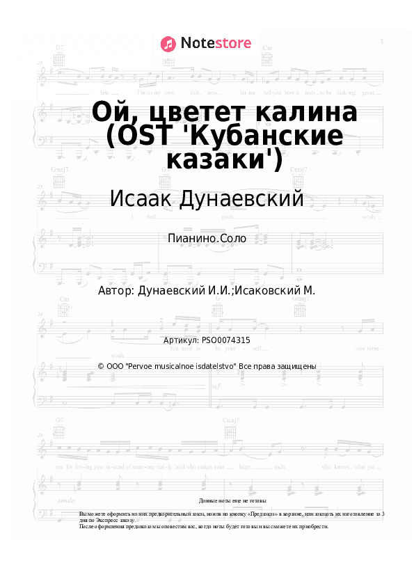 Ноты Исаак Дунаевский - Ой, цветет калина (OST 'Кубанские казаки') скачать - Пианино.Соло