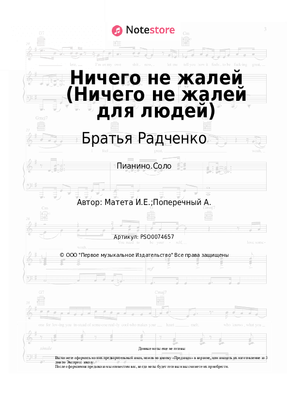 Ноты Братья Радченко - Ничего не жалей (Ничего не жалей для людей) скачать - Пианино.Соло