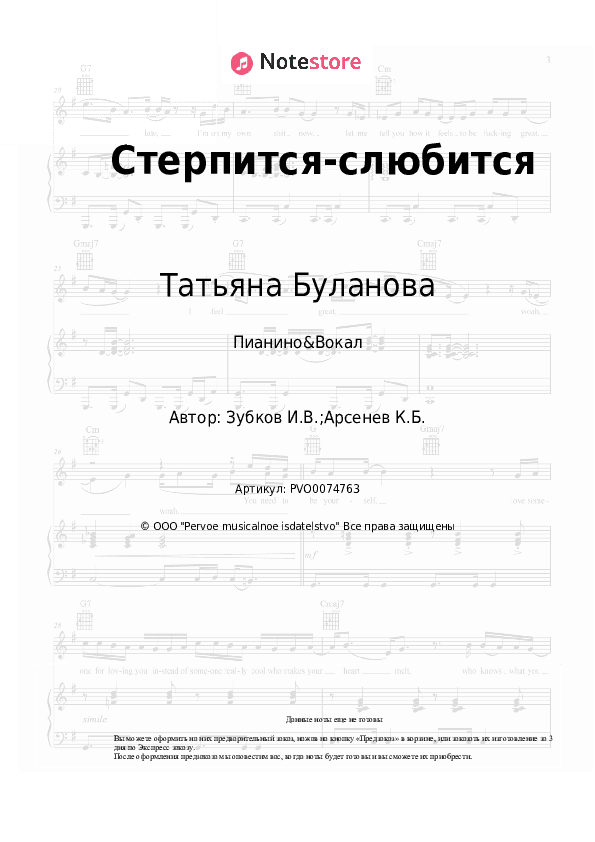 Ноты с вокалом Татьяна Буланова - Стерпится-слюбится скачать - Пианино&Вокал