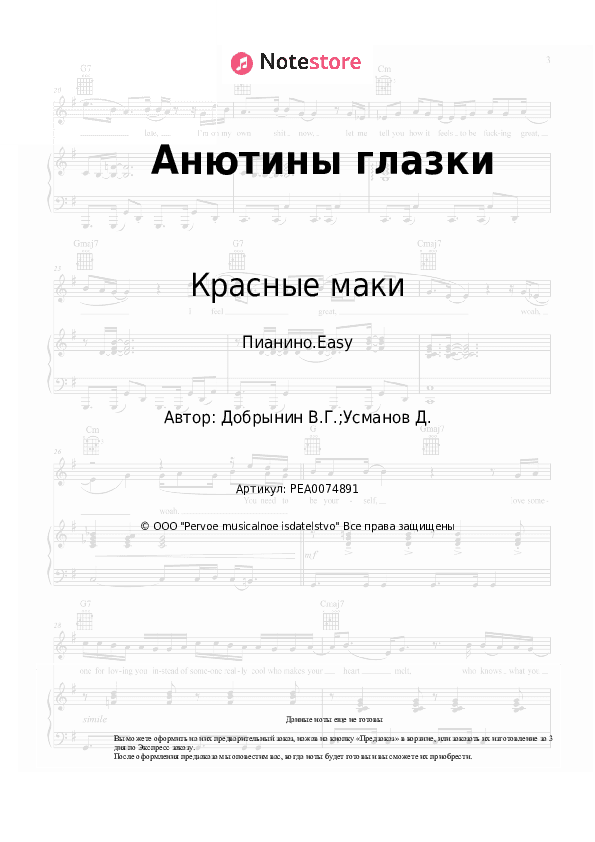 Лёгкие ноты Красные маки, Вячеслав Добрынин - Анютины глазки скачать - Пианино.Easy