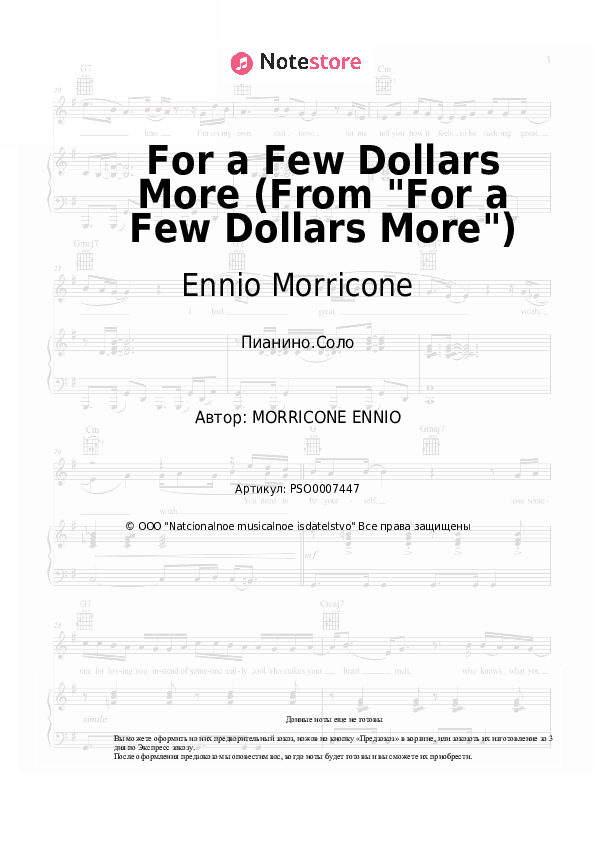 Ноты Ennio Morricone - For a Few Dollars More (From For a Few Dollars More) скачать - Пианино.Соло