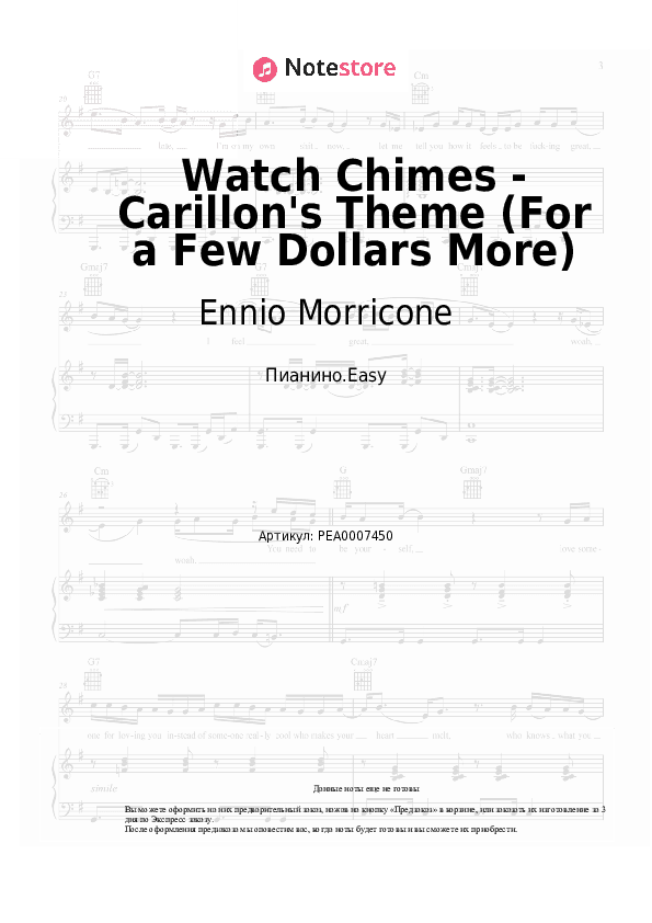 Лёгкие ноты Ennio Morricone - Watch Chimes - Carillon's Theme (For a Few Dollars More) скачать - Пианино.Easy