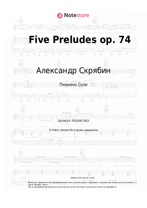 Ноты Александр Скрябин - Five Preludes op. 74 скачать - Пианино.Соло