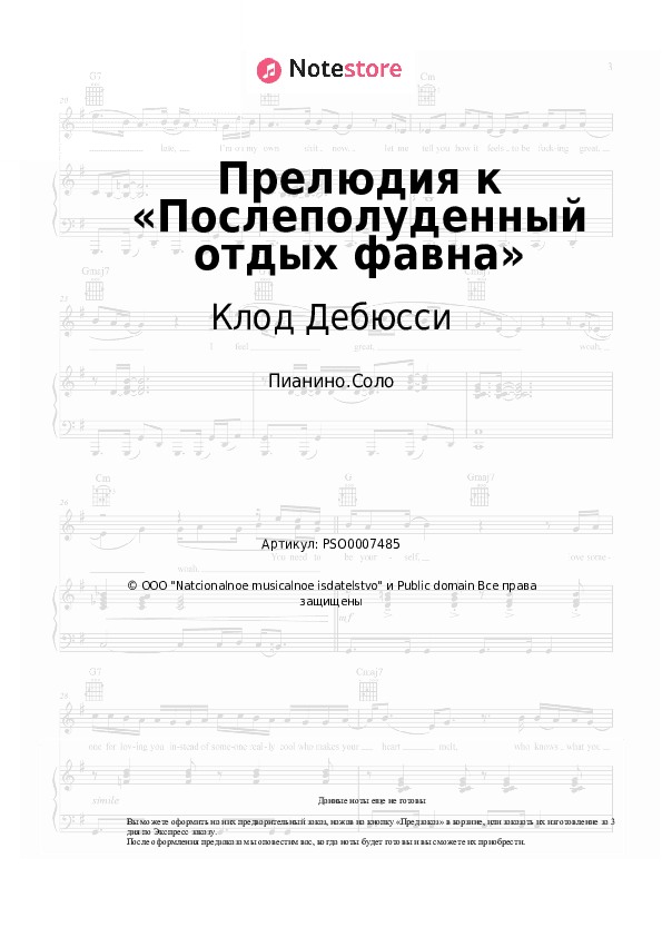 Ноты Клод Дебюсси - Прелюдия к «Послеполуденный отдых фавна» скачать - Пианино.Соло
