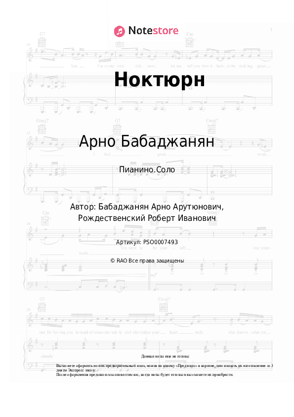 Ноты Арно Бабаджанян - Ноктюрн скачать - Пианино.Соло