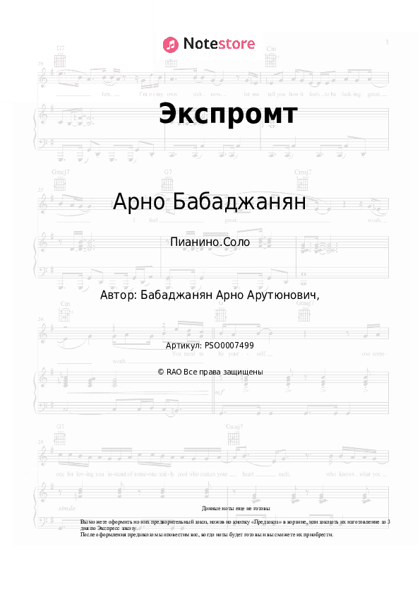 Ноты Арно Бабаджанян - Экспромт скачать - Пианино.Соло