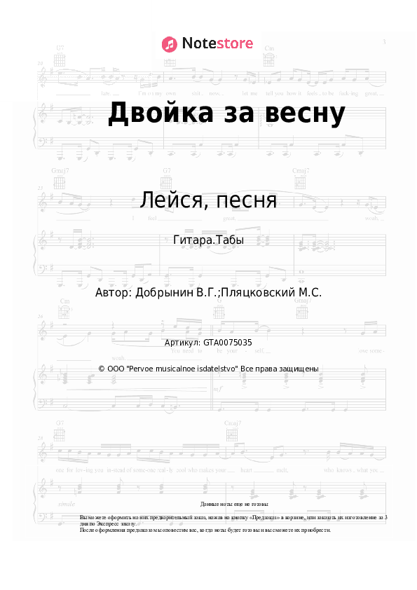 Табы Лейся, песня - Двойка за весну скачать - Гитара.Табы