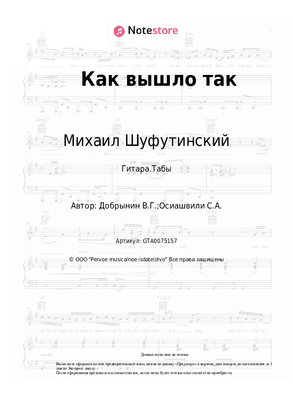 Табы Михаил Шуфутинский, Вячеслав Добрынин - Как вышло так скачать - Гитара.Табы