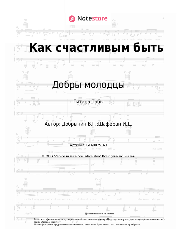 Табы Добры молодцы, Вячеслав Добрынин - Как счастливым быть скачать - Гитара.Табы