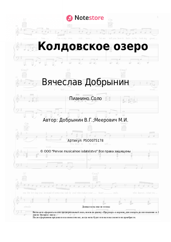 Ноты Вячеслав Добрынин - Колдовское озеро скачать - Пианино.Соло