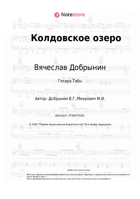 Табы Вячеслав Добрынин - Колдовское озеро скачать - Гитара.Табы
