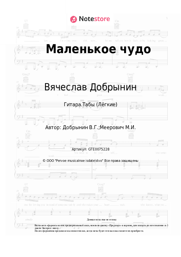 Лёгкие табы Вячеслав Добрынин - Маленькое чудо скачать - Гитара.Табы (Лёгкие)