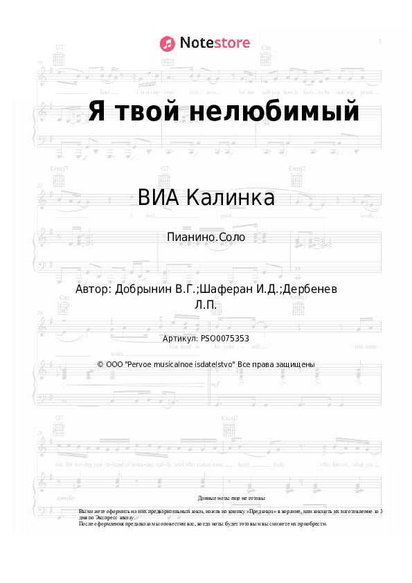 Ноты ВИА Калинка, Вячеслав Добрынин - Я твой нелюбимый скачать - Пианино.Соло