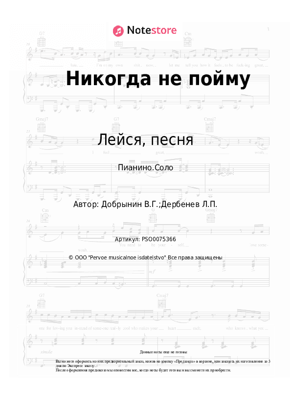 Ноты Лейся, песня, Вячеслав Добрынин - Никогда не пойму скачать - Пианино.Соло
