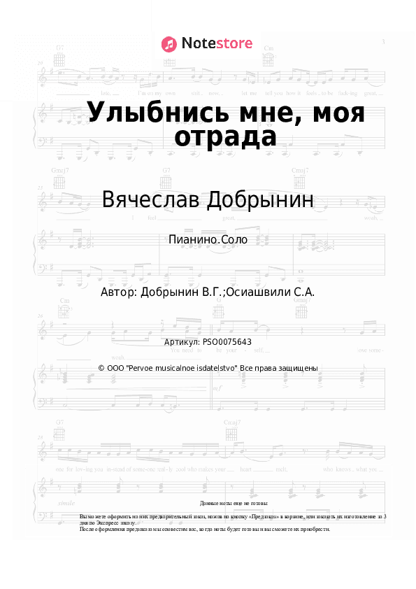 Ноты Вячеслав Добрынин - Улыбнись мне, моя отрада скачать - Пианино.Соло