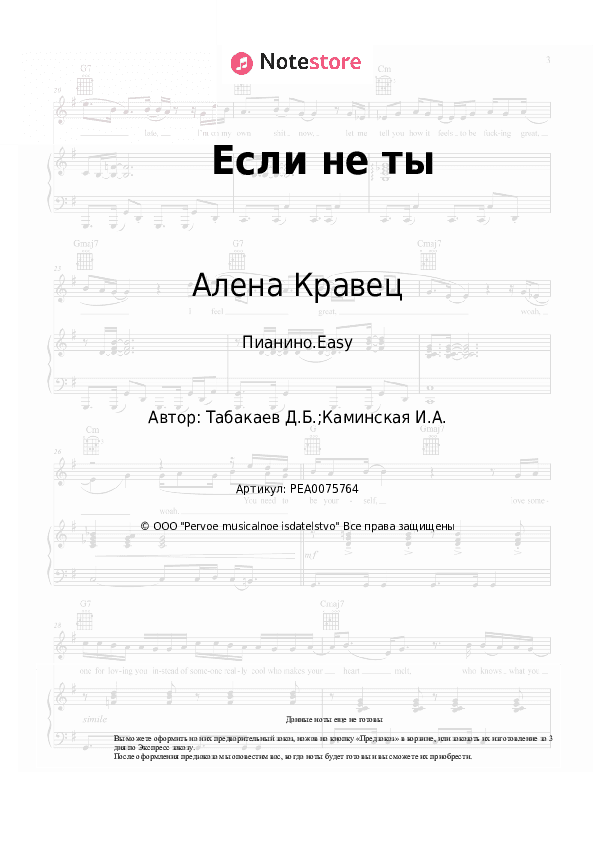 Лёгкие ноты Алена Кравец - Если не ты скачать - Пианино.Easy