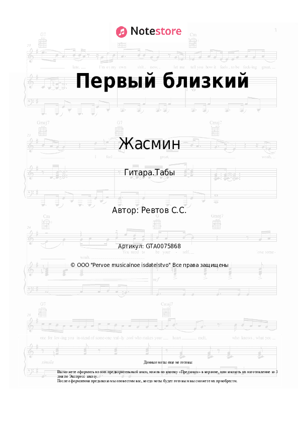 Табы Жасмин - Первый близкий скачать - Гитара.Табы