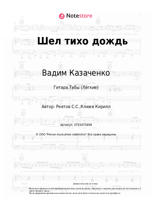 Лёгкие табы Вадим Казаченко - Шел тихо дождь скачать - Гитара.Табы (Лёгкие)