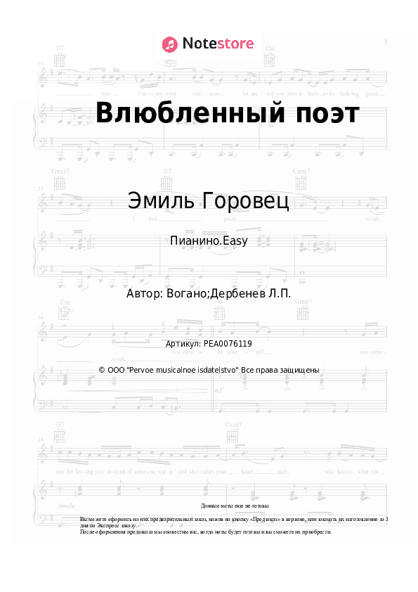 Лёгкие ноты Эмиль Горовец - Влюбленный поэт скачать - Пианино.Easy