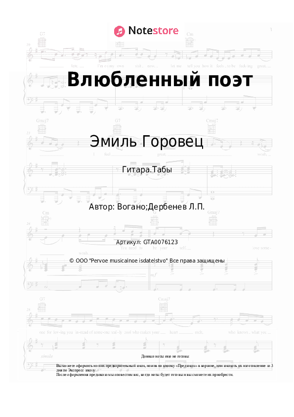Табы Эмиль Горовец - Влюбленный поэт скачать - Гитара.Табы