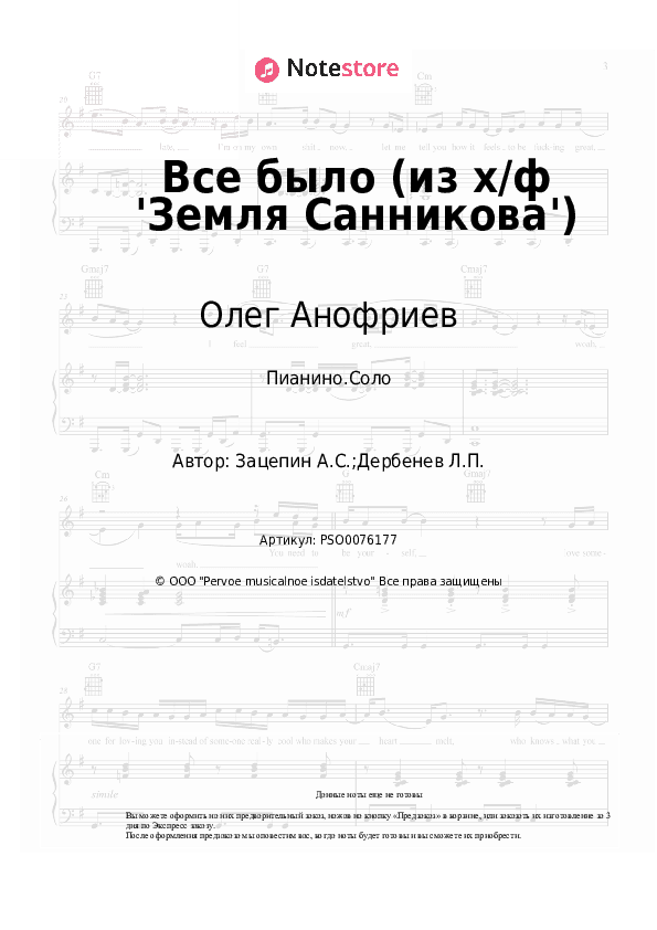 Ноты Олег Анофриев, Александр Зацепин - Все было (из х/ф 'Земля Санникова') скачать - Пианино.Соло