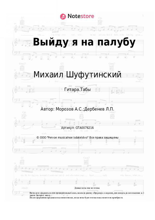 Табы Михаил Шуфутинский, Александр Морозов - Выйду я на палубу скачать - Гитара.Табы