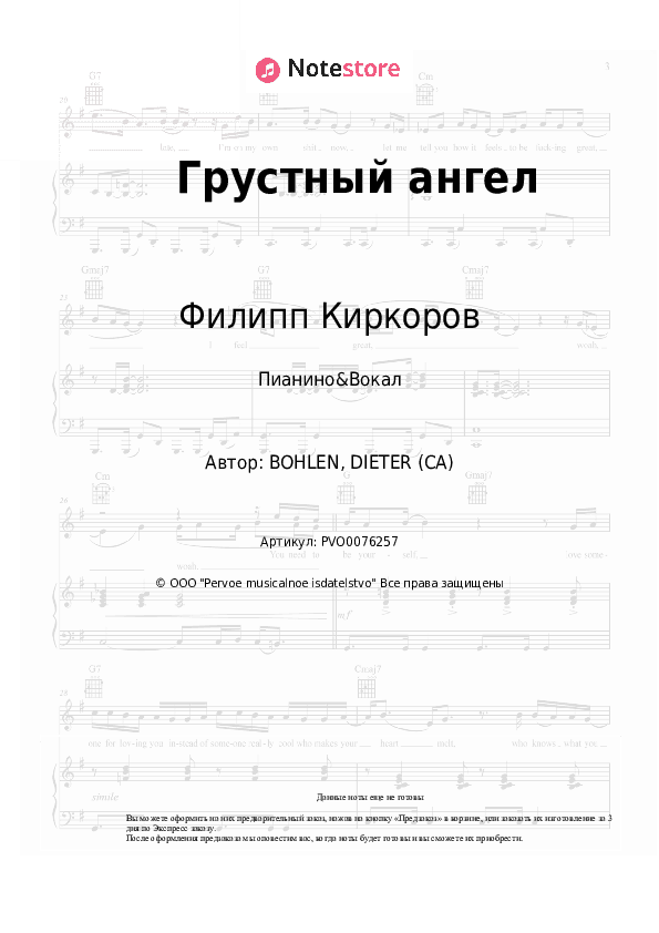 Ноты с вокалом Филипп Киркоров, Dieter Bohlen - Грустный ангел скачать - Пианино&Вокал