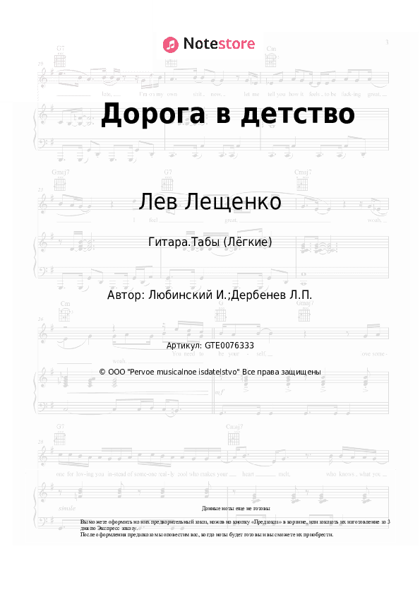 Лёгкие табы Лев Лещенко - Дорога в детство скачать - Гитара.Табы (Лёгкие)