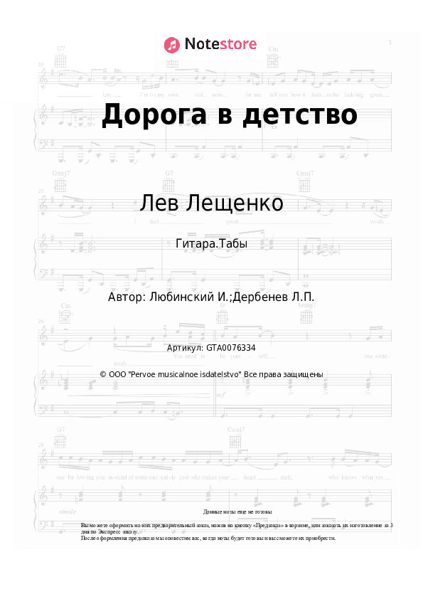 Табы Лев Лещенко - Дорога в детство скачать - Гитара.Табы